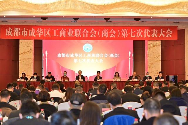 蓝漂集团董事长李桂林受邀参加成华区工商业联合会（商会）第七次代表大会