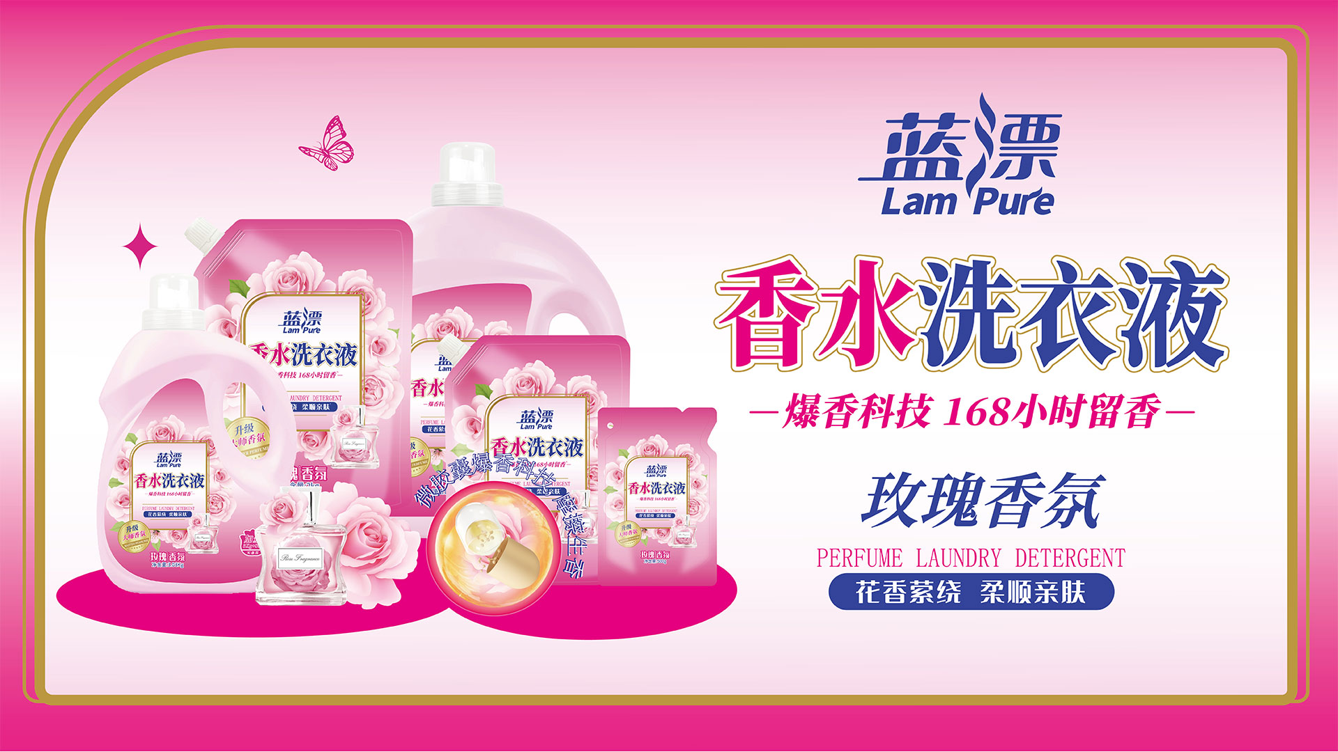 蓝漂 香水洗衣液 玫瑰香氛